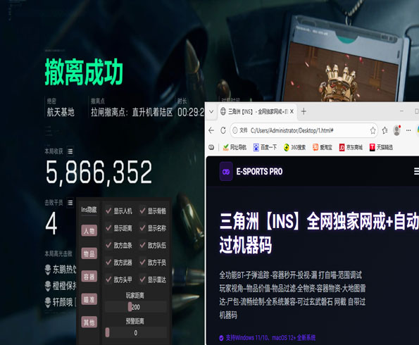 三角洲镭射辅助器软件效果